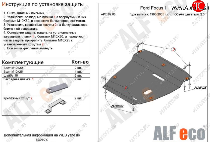 5 899 р. Защита картера двигателя и КПП (V-2,0) Alfeco  Ford Focus  1 (1998-2002) универсал дорестайлинг, хэтчбэк 5 дв. дорестайлинг (Сталь 2 мм)  с доставкой в г. Владивосток