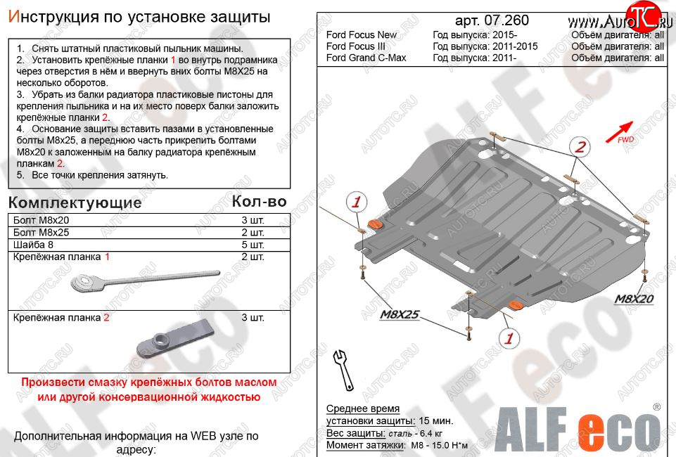 2 969 р. Защита картера двигателя и КПП (V-1,6; 1,8; 2,0) Alfeco Ford Focus 2 хэтчбэк 3 дв. дорестайлинг (2004-2007) (Сталь 2 мм)  с доставкой в г. Владивосток