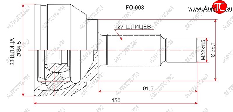 2 269 р. Шрус (наружный) SAT (23*27*56 мм)  Ford Focus  2 - Mondeo  с доставкой в г. Владивосток