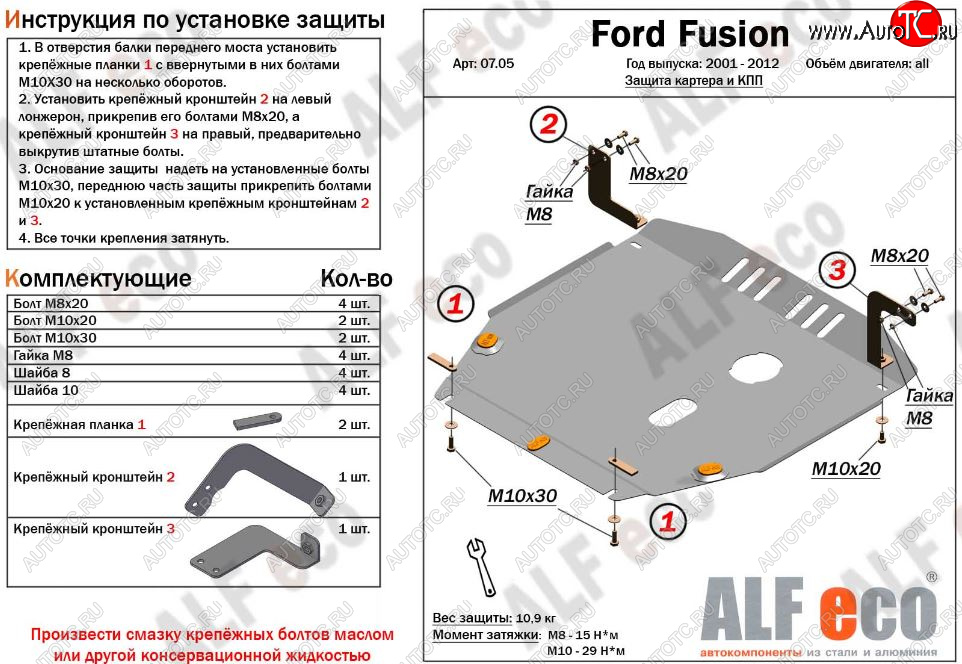 12 499 р. Защита картера двигателя и КПП (V-1,4; 1,6) Alfeco  Ford Fusion  1 (2002-2012) хэтчбэк дорестайлинг,  рестайлинг, хэтчбэк (Алюминий 3 мм)  с доставкой в г. Владивосток