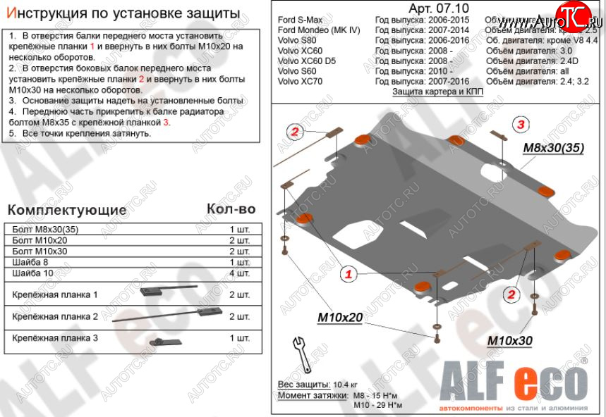 4 549 р. Защита картера двигателя и КПП (V-2,0 МКПП) Alfeco  Ford Galaxy  2 (2006-2015) дорестайлинг, рестайлинг (Сталь 2 мм)  с доставкой в г. Владивосток