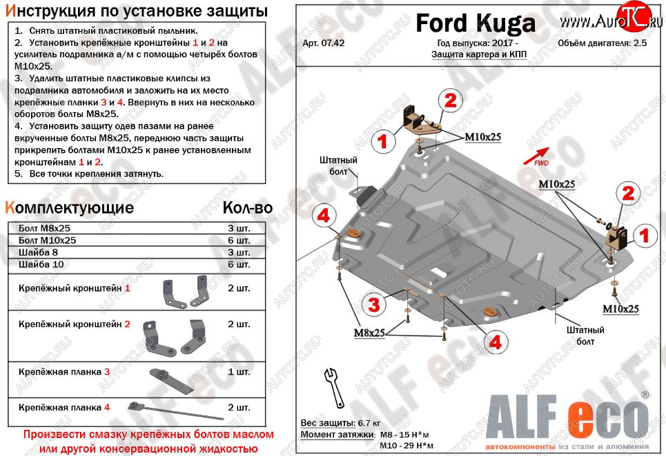 11 299 р. Защита картера двигателя и КПП (V-2,5) Alfeco Ford Kuga 2 рестайлинг (2016-2019) (Алюминий 3 мм)  с доставкой в г. Владивосток