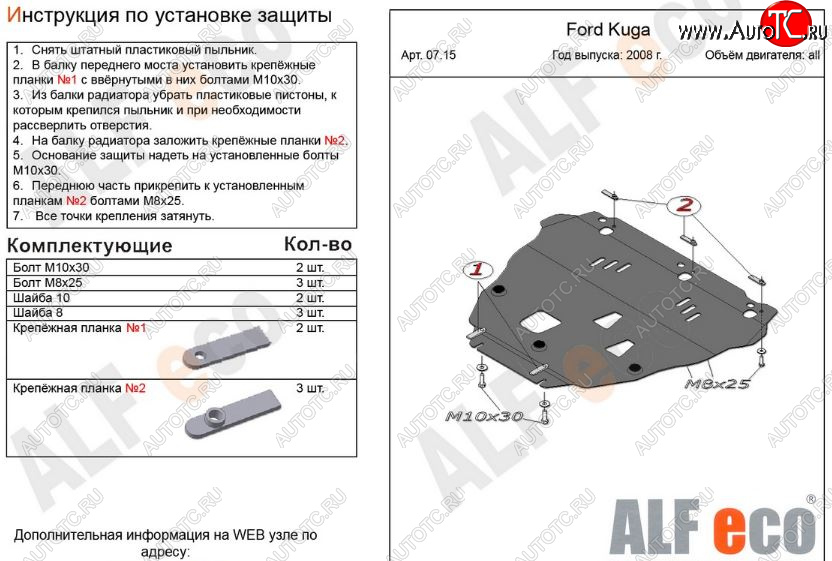 12 499 р. Защита картера двигателя и КПП Alfeco  Ford Kuga  1 (2008-2013) (Алюминий 3 мм)  с доставкой в г. Владивосток