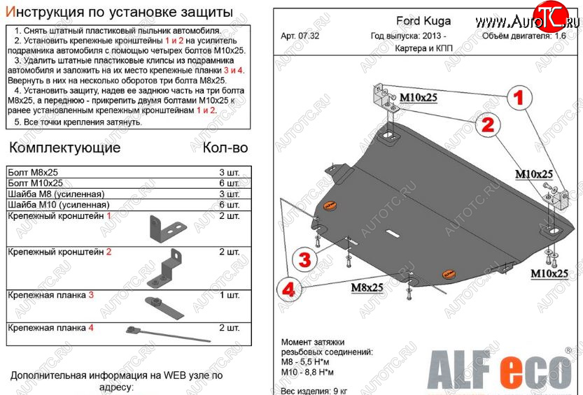 11 299 р. Защита картера двигателя и КПП Alfeco  Ford Kuga  2 (2013-2016) дорестайлинг (Алюминий 3 мм)  с доставкой в г. Владивосток