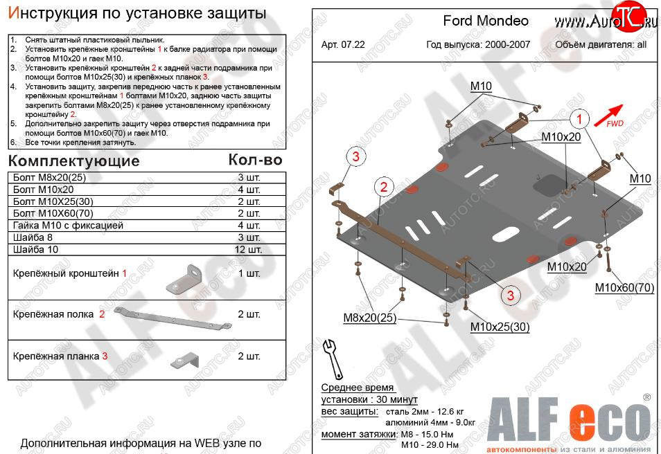 5 899 р. Защита картера двигателя и КПП Alfeco  Ford Mondeo (2000-2007) Mk3,B4Y дорестайлинг, седан, Mk3,BWY дорестайлинг, универсал, Mk3,B4Y рестайлинг, седан, Mk3,BWY рестайлинг, универсал (Сталь 2 мм)  с доставкой в г. Владивосток