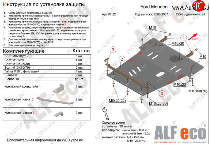 12 799 р. Защита картера двигателя и КПП Alfeco  Ford Mondeo (2000-2003) Mk3,B4Y дорестайлинг, седан (Алюминий 3 мм)  с доставкой в г. Владивосток