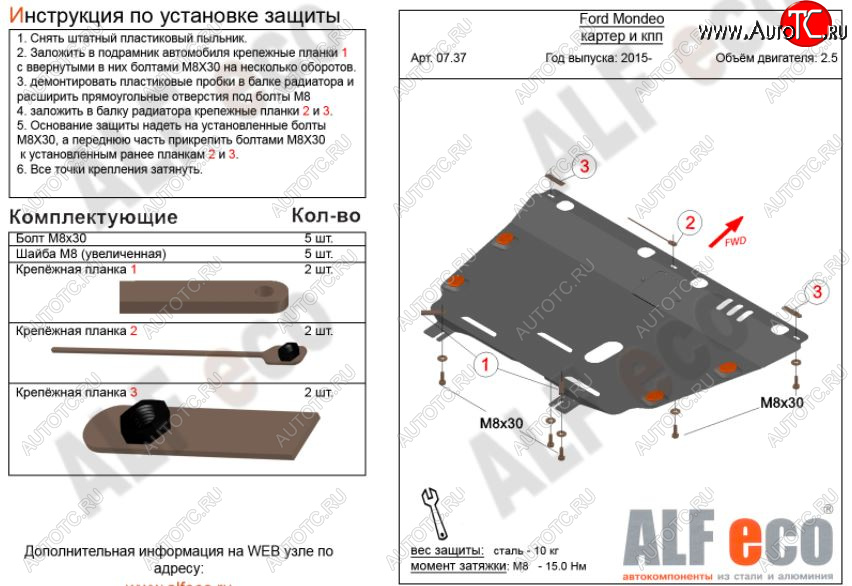 11 899 р. Защита картера двигателя и КПП Alfeco  Ford Mondeo  MK5 CD391 (2014-2018) дорестайлинг седан, дорестайлинг универсал (Алюминий 3 мм)  с доставкой в г. Владивосток