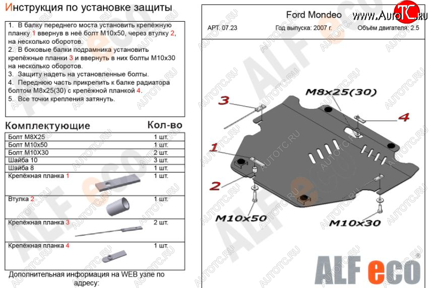 9 999 р. Защита картера двигателя и КПП (V-только 2,5T) ALFECO  Ford Mondeo (2007-2014) Mk4,BD дорестайлинг, седан, Mk4,BD рестайлинг, седан, Mk4,DG рестайлинг, универсал (Алюминий 3 мм)  с доставкой в г. Владивосток