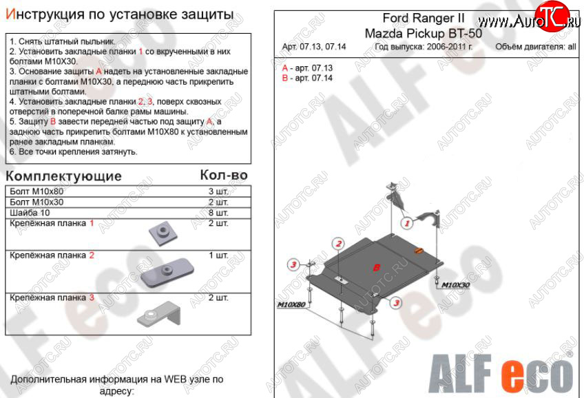 8 699 р. Защита КПП ALFECO (V-all)  Ford Ranger (2006-2011) дорестайлинг, рестайлинг (Алюминий 3 мм)  с доставкой в г. Владивосток