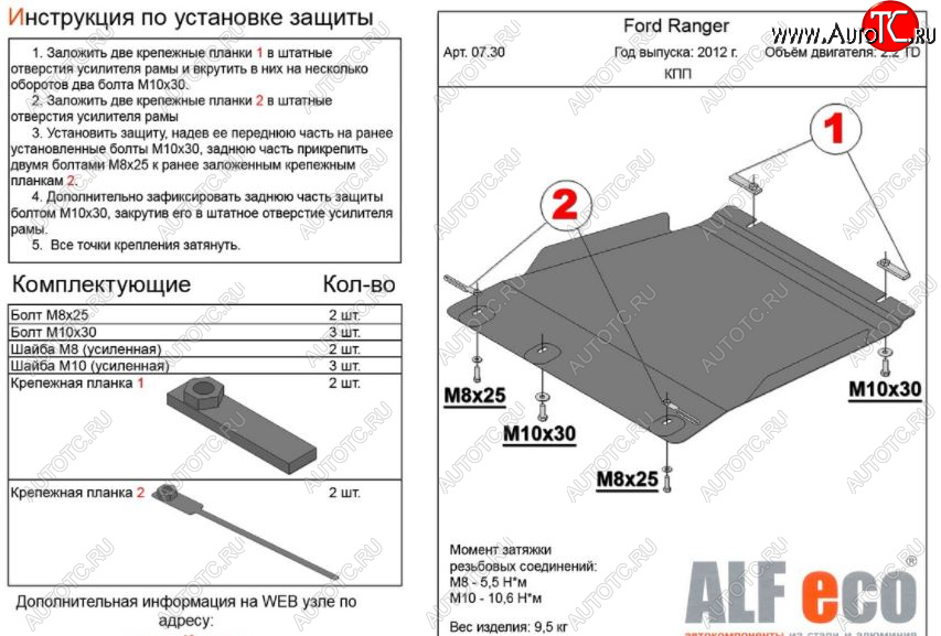 4 299 р. Защита КПП ALFECO ( V-all)  Ford Ranger ( DoubleCab,  RapCab) (2011-2016) дорестайлинг, дорестайлинг (Сталь 2 мм)  с доставкой в г. Владивосток