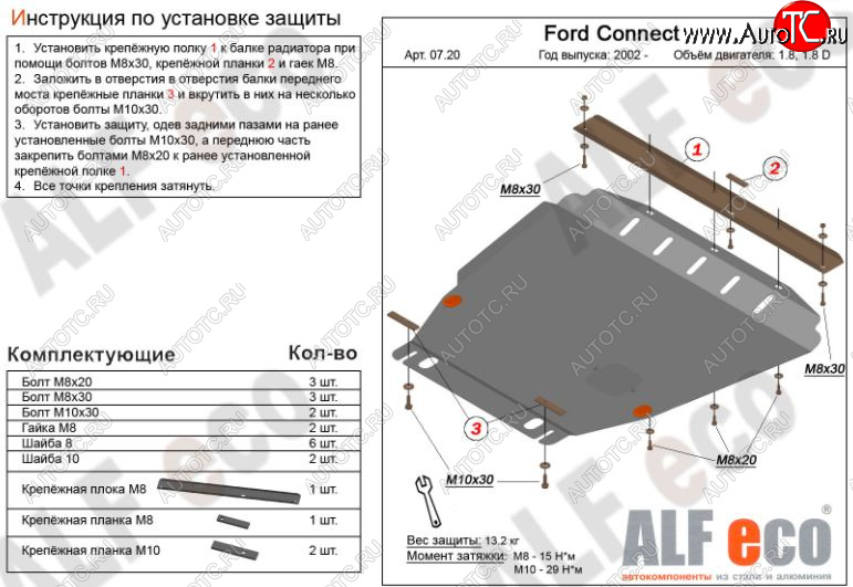 5 999 р. Защита картера двигателя и КПП ALFECO (V-1,6; 1,8; 2,0; 1,8D)  Ford Transit Connect (2002-2013) (Сталь 2 мм)  с доставкой в г. Владивосток