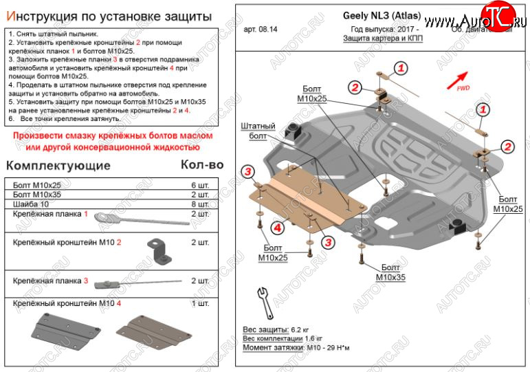 4 099 р. Защита картера двигателя и КПП ALFECO (V-2,0;2,4) NL3  Geely Atlas  NL3 (2016-2022) (Сталь 2 мм)  с доставкой в г. Владивосток