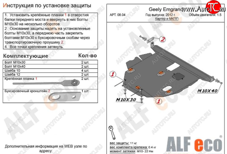 11 799 р. Защита картера двигателя и КПП ALFECO (V-all МКПП)  Geely Emgrand EC7 (2009-2016) хэтчбек (Алюминий 3 мм)  с доставкой в г. Владивосток