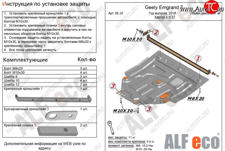 4 699 р. Защита картера двигателя и КПП ALFECO (V-all)  Geely Emgrand EC7 (2018-2020) седан 2-ой рестайлинг (Сталь 2 мм)  с доставкой в г. Владивосток