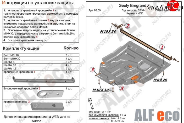 4 699 р. Защита картера двигателя и КПП ALFECO (V-all )  Geely Emgrand EC7 (2016-2018) седан 1-ый рестайлинг (Сталь 2 мм)  с доставкой в г. Владивосток