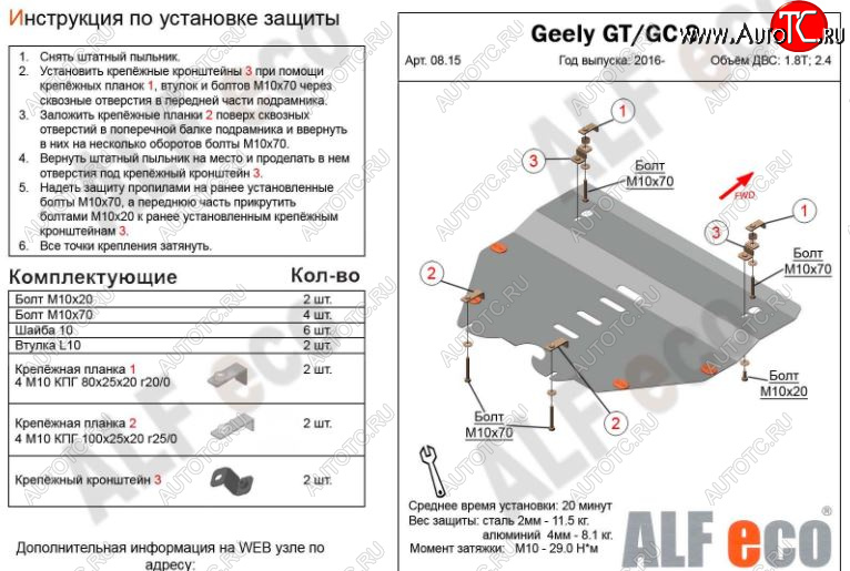 4 699 р. Защита картера двигателя и КПП ALFECO (V-1,8T; 2,4)  Geely Emgrand GT - GC9 (Сталь 2 мм)  с доставкой в г. Владивосток