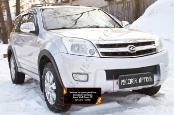 879 р. Зимняя заглушка решётки переднего бампера RA  Great Wall Hover H2 (2005-2010) (Поверхность шагрень)  с доставкой в г. Владивосток. Увеличить фотографию 3