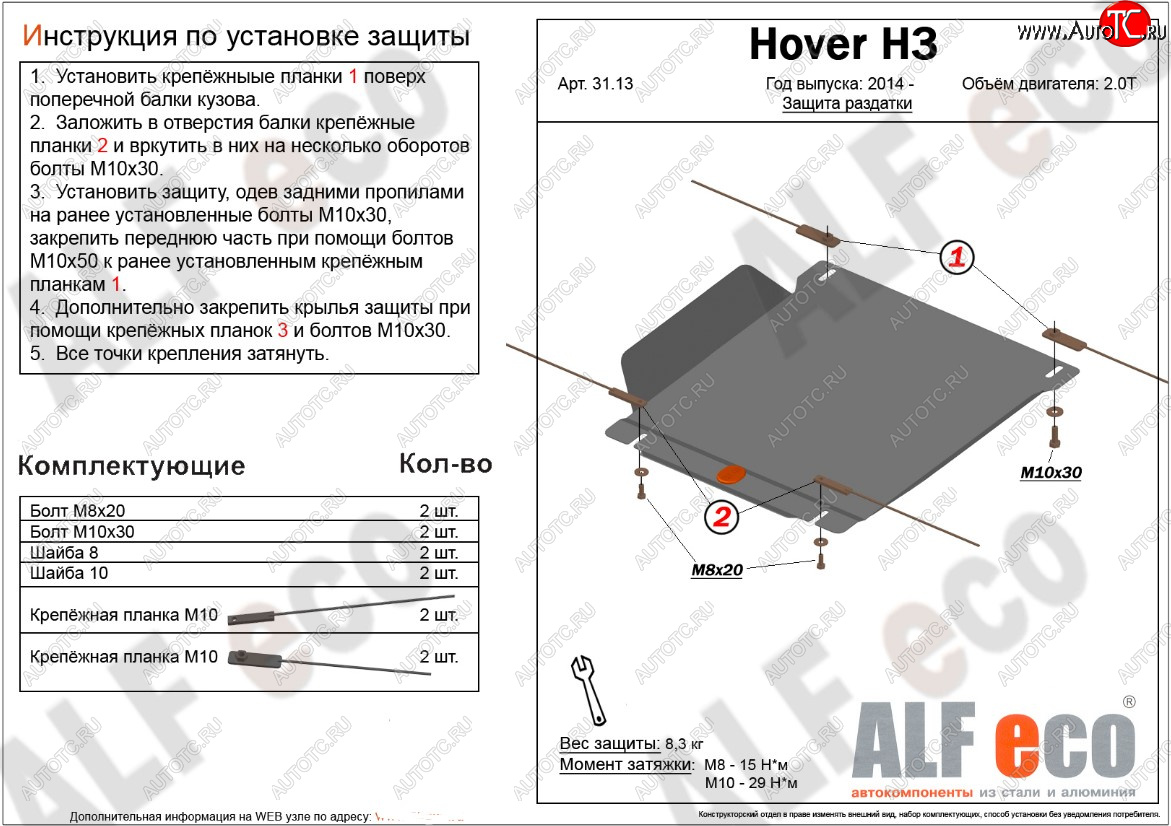 7 199 р. Защита раздаточной коробки (V-2,2) Alfeco  Great Wall Hover H3 (2010-2016), Great Wall Hover H5 (2010-2017), Great Wall Wingle 5 (2011-2017), Haval H5 (2020-2023) (Алюминий 3 мм)  с доставкой в г. Владивосток