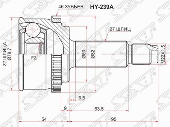 ШРУС SAT (наружный/ABS, 22*27*60 мм) KIA Cerato 2 TD седан (2008-2013)