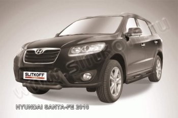 Защита переднего бампера из трубы d57 Slitkoff (короткая) Hyundai Santa Fe CM рестайлинг (2009-2012)