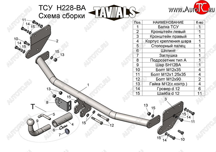 8 449 р. Фаркоп TAVIALS KIA Rio 4 FB дорестайлинг седан (2016-2020) (Без электропакета)  с доставкой в г. Владивосток