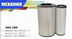 Фильтр воздушный двигателя (комплект 2 штуки) (5460/6460/53601/6560) (Cummins ISLe 310 30) TSN КамАЗ 5320 (1976-2024)