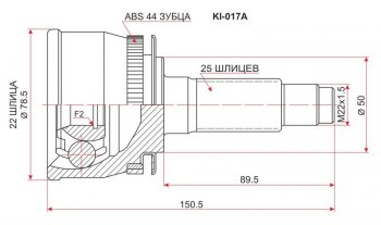 Шрус (наружный/ABS) SAT (22*25*50 мм) KIA (КИА) Cerato (Серато)  1 LD (2003-2008) 1 LD седан дорестайлинг, хэтчбэк, седан рестайлинг