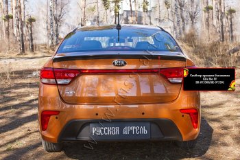 1 479 р. Лип спойлер RA  KIA Rio  4 FB (2016-2020) дорестайлинг седан (Неокрашенный)  с доставкой в г. Владивосток. Увеличить фотографию 2