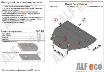 3 759 р. Защита картера двигателя и КПП (V-2,0 TD; 2,2 TD АТ 4WD) ALFECO Land Rover Discovery Sport L550 дорестайлинг (2014-2019) (Сталь 2 мм)  с доставкой в г. Владивосток. Увеличить фотографию 1