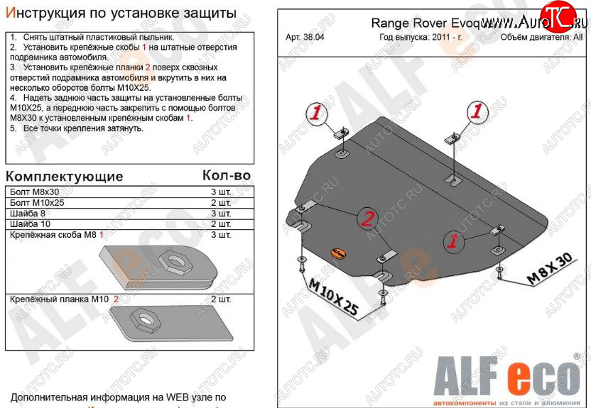 3 759 р. Защита картера двигателя и КПП (V-2,0 TD; 2,2 TD АТ 4WD) ALFECO Land Rover Discovery Sport L550 дорестайлинг (2014-2019) (Сталь 2 мм)  с доставкой в г. Владивосток