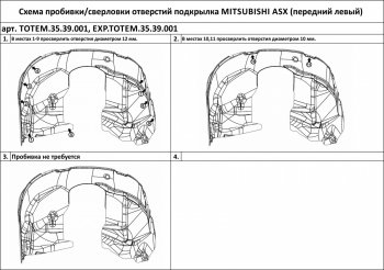 3 169 р. Подкрылок передний левый TOTEM Mitsubishi ASX дорестайлинг (2010-2012) (без шумоизоляции)  с доставкой в г. Владивосток. Увеличить фотографию 2