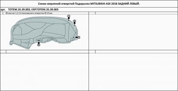 4 649 р. Подкрылок задний левый TOTEM Mitsubishi ASX 1-ый рестайлинг (2013-2016) (без шумоизоляции)  с доставкой в г. Владивосток. Увеличить фотографию 2