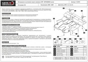 6 999 р. Защита картера двигателя и КПП Sheriff (сталь 2 мм, 1.3/1.6/1.8/2.0)  Mitsubishi Lancer  9 CS (2003-2009) седан 1-ый рестайлинг, универсал 2-ой рестайлинг  с доставкой в г. Владивосток. Увеличить фотографию 2