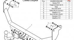 16 349 р. Фаркоп (седан, универсал) Лидер Плюс Mitsubishi Lancer 9 2-ой рестайлинг седан (2005-2009) (Без электропакета)  с доставкой в г. Владивосток. Увеличить фотографию 2