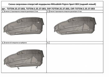 2 079 р. Правый подкрылок задний TOTEM (с шумоизоляцией) Mitsubishi Pajero Sport QE дорестайлинг (2015-2021) (С шумоизоляцией)  с доставкой в г. Владивосток. Увеличить фотографию 3