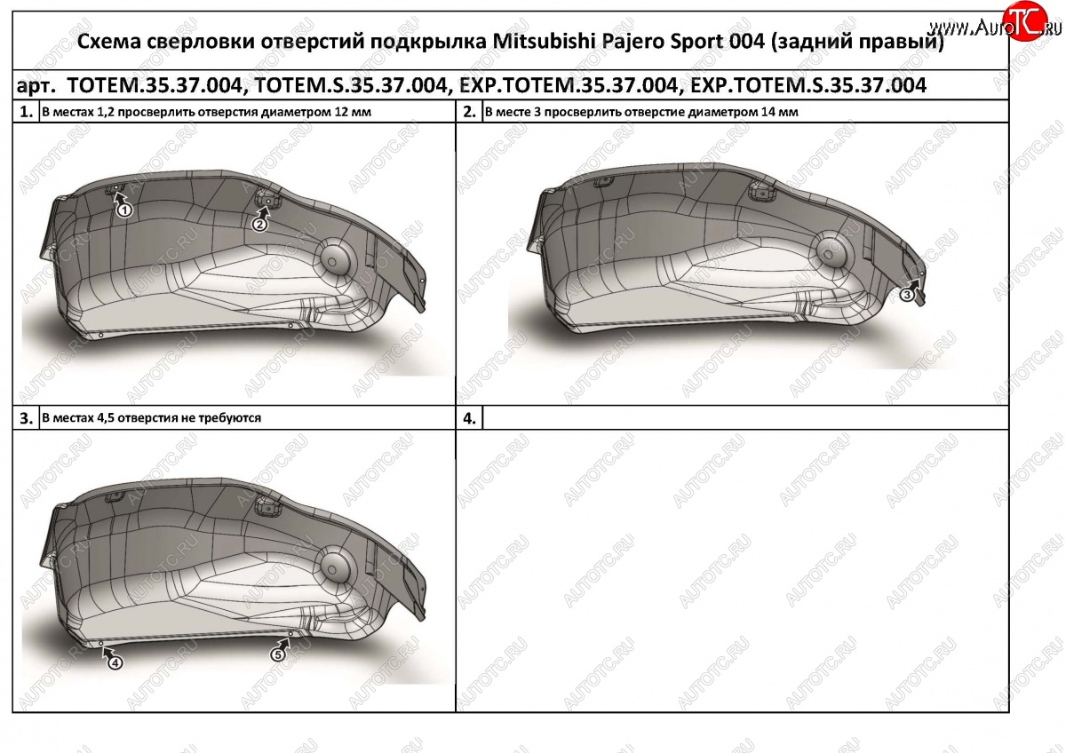 2 079 р. Правый подкрылок задний TOTEM (с шумоизоляцией) Mitsubishi Pajero Sport QE дорестайлинг (2015-2021) (С шумоизоляцией)  с доставкой в г. Владивосток