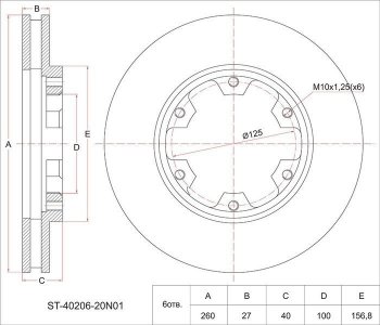 Диск тормозной SAT (передний, d 260)  Atlas  F23, Caravan