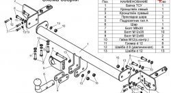 6 899 р. Фаркоп Лидер Плюс Nissan Primera 3 седан P12 (2001-2008) (Без электропакета)  с доставкой в г. Владивосток. Увеличить фотографию 2