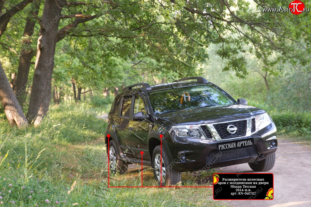 16 499 р. Расширители арок с молдингами дверей RA (комплект) Nissan Terrano D10 дорестайлинг (2013-2016) (Поверхность шагрень)  с доставкой в г. Владивосток