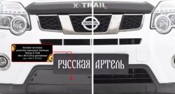 979 р. Зимняя заглушка решетки переднего бампера РА Nissan X-trail 2 T31 рестайлинг (2010-2015)  с доставкой в г. Владивосток. Увеличить фотографию 4