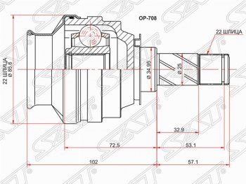 Шрус (внутренний) SAT (22*22*34.95 мм)  Astra  H, Zafira  В