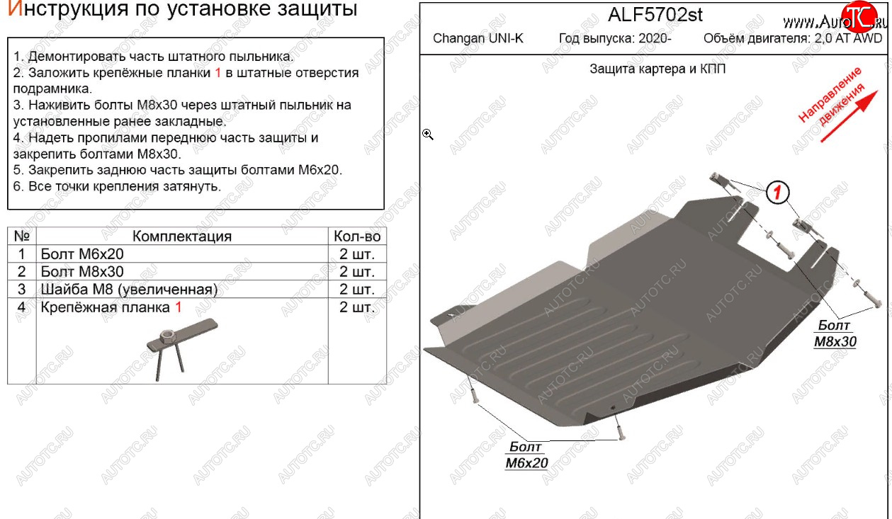 14 499 р. Защита картера двигателя и КПП (V-2,0AT AWD) Alfeco  Changan UNI-K (2020-2024) (Алюминий 4 мм)  с доставкой в г. Владивосток