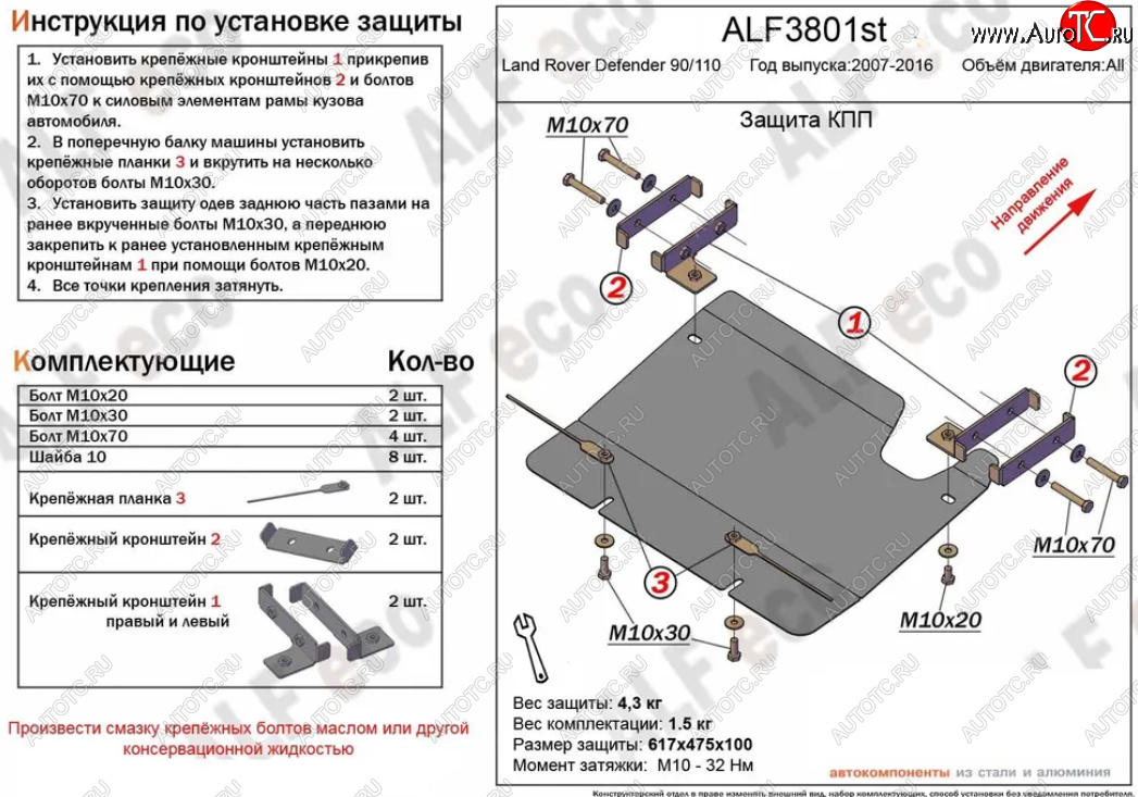 6 899 р. Защита КПП Alfeco  Land Rover Defender 110  1 L316 - Defender 90  1 L316 (Алюминий 3 мм)  с доставкой в г. Владивосток