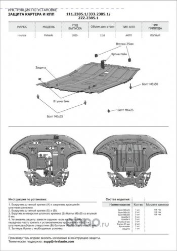 10 949 р. Защита картера + КПП (алюминий, 2.2d (220 л.с.)/3.5) RIVAL  Hyundai Palisade  LX2 (2018-2022)  с доставкой в г. Владивосток. Увеличить фотографию 4