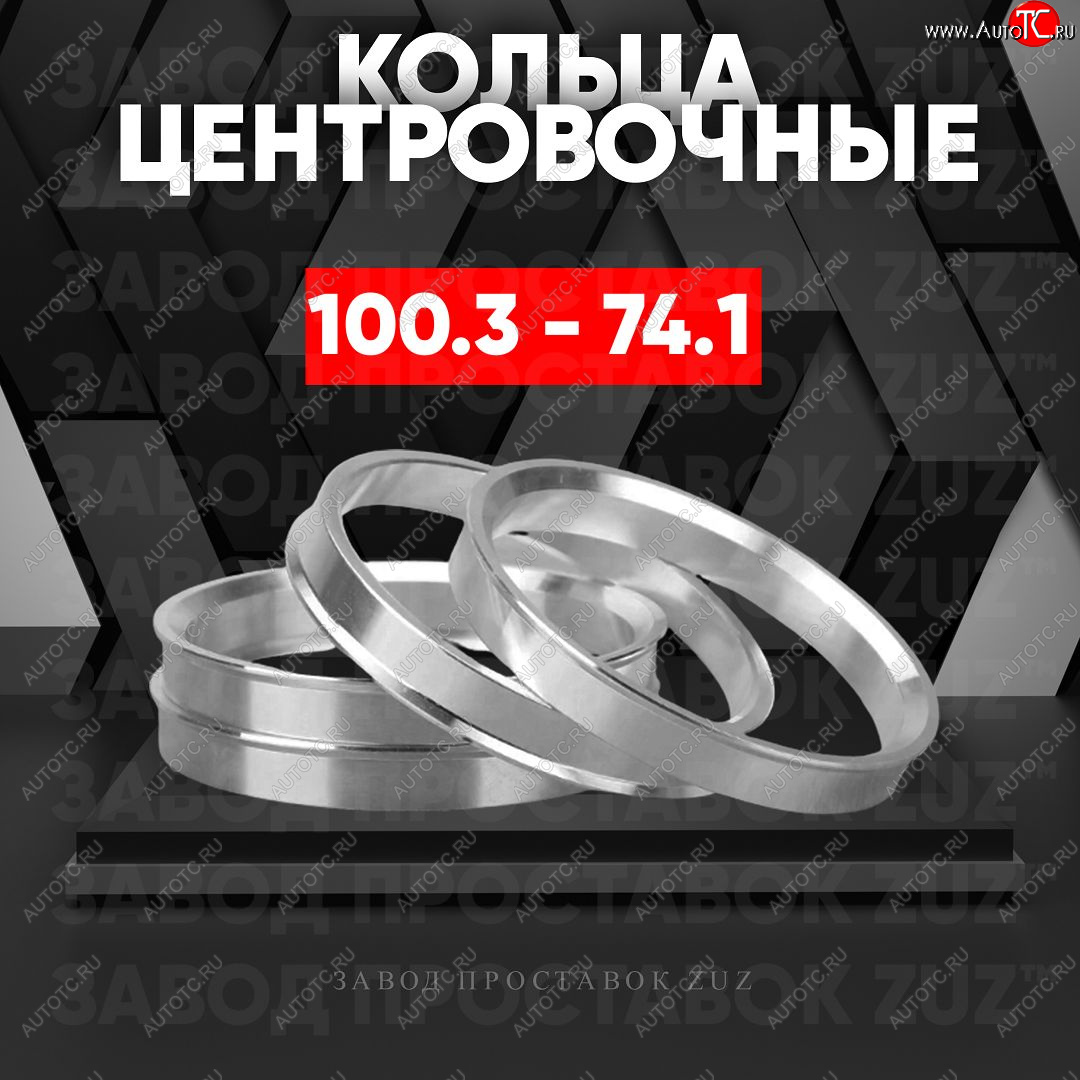 1 269 р. Алюминиевое центровочное кольцо BMW X5 E70 дорестайлинг (2006-2010) (4 шт) ЗУЗ 74.1 x 100.3 BMW X5 E70 дорестайлинг (2006-2010)