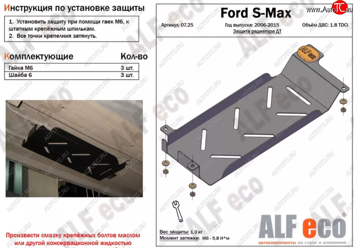 1 699 р. Защита радиатора двигателя (V-1.8 TDCi) ALFECO  Ford S-Max  1 (2006-2015) дорестайлинг, рестайлинг (Сталь 2 мм)  с доставкой в г. Владивосток