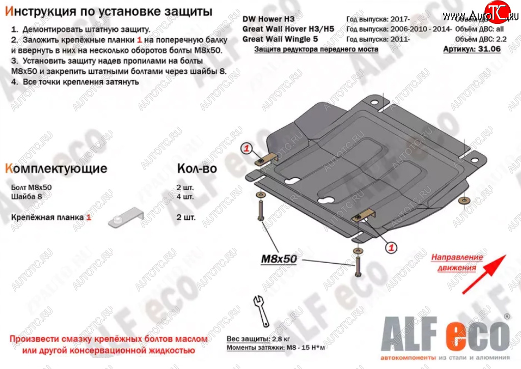 6 299 р. Защита редуктора переднего моста Alfeco  Great Wall Hover H5 (2010-2017) (Алюминий 4 мм)  с доставкой в г. Владивосток