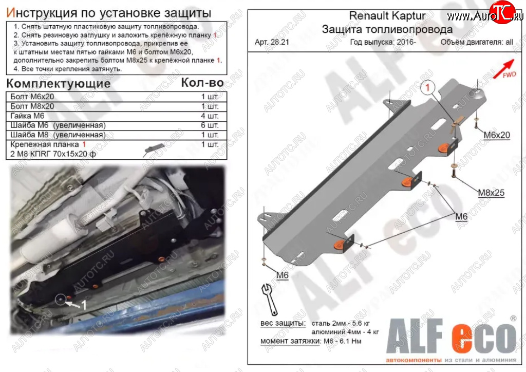 9 199 р. Защита топливопровода (V-1,6) Alfeco  Лада Ларгус (2012-2025) дорестайлинг R90, рестайлинг R90 (Алюминий 4 мм)  с доставкой в г. Владивосток