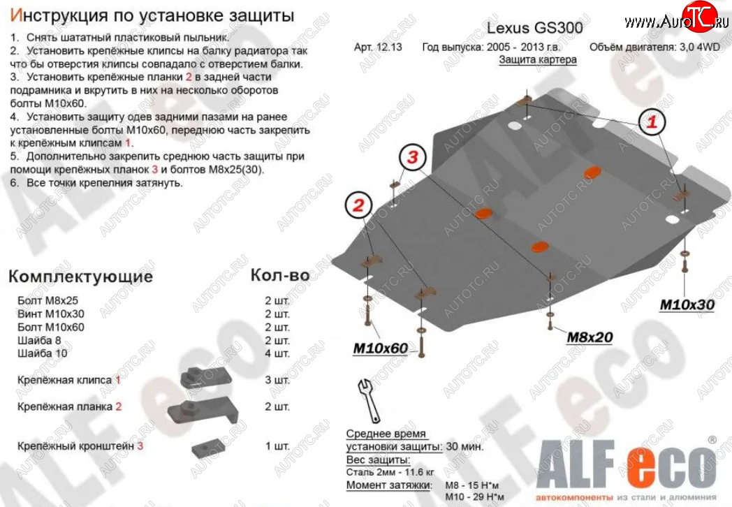 13 699 р. Защита картера двигателя и КПП (V-3,0 4WD) Alfeco  Lexus GS300  S190 (2005-2012) дорестайлинг, рестайлинг (Алюминий 3 мм)  с доставкой в г. Владивосток