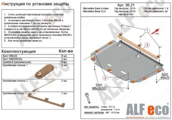 Защита картера двигателя и КПП (V-1,3; 2,0; малая) ALFECO Mercedes-Benz (Мерседес-Бенс) A class (А)  W177 (2018-2024) W177 седан, хэтчбэк 5 дв.